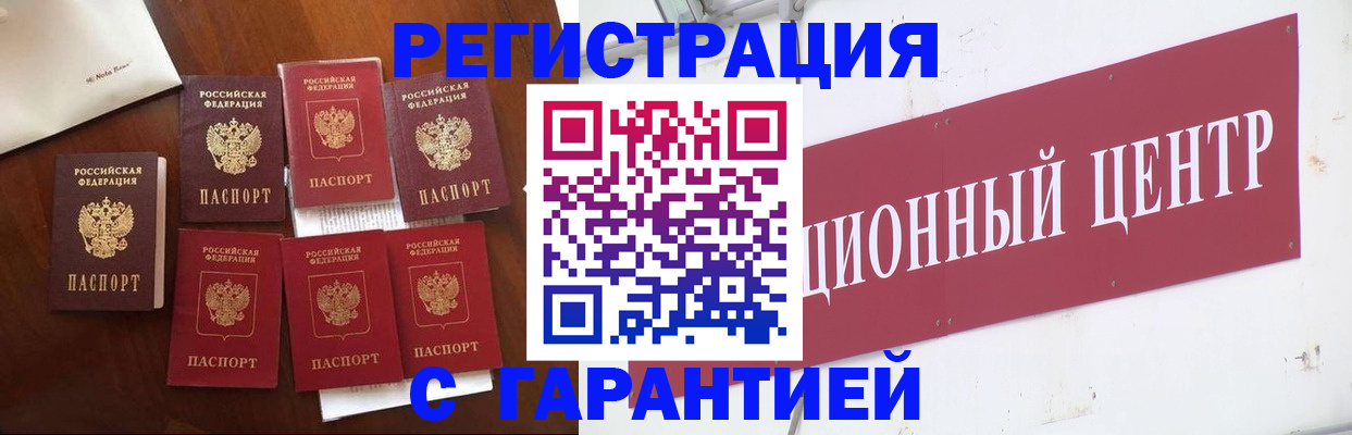 временная регистрация надежно в Алтайском крае