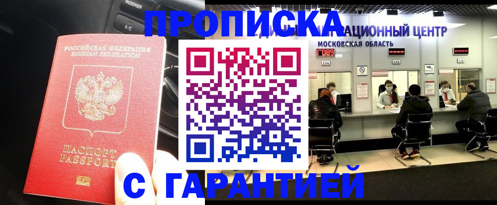 прописка паспорт в Алтайском крае