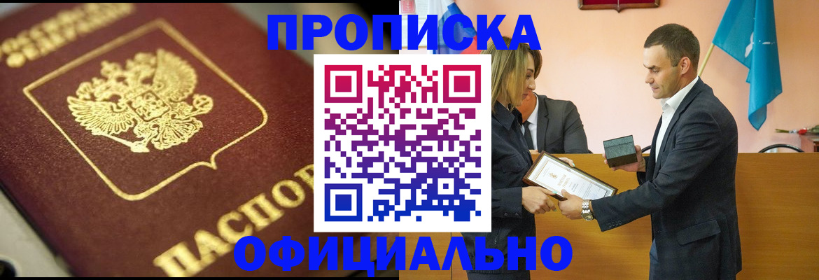 временная регистрация собственник в Алтайском крае